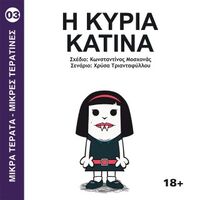 Η Κυρία Κατίνα