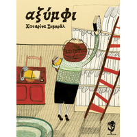 Αξύμφι