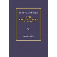 Περί οικονομικών