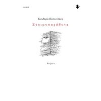 Ετοιμοπαράδοτα