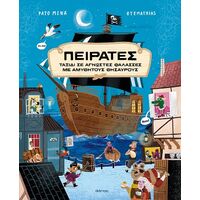 Πειρατές