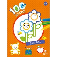 100 εικόνες: Πρώτες λέξεις 2