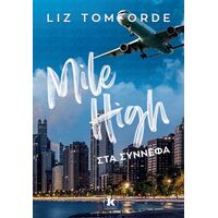 Mile High - Στα σύννεφα
