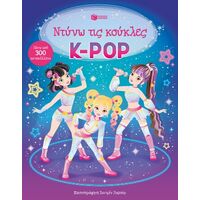 K-Pop (Σειρά: Ντύνω τις κούκλες)