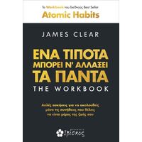 ΕΝΑ ΤΙΠΟΤΑ ΜΠΟΡΕΙ ΝΑ ΑΛΛΑΞΕΙ ΤΑ ΠΑΝΤΑ THE WORKBOOK