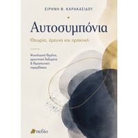 Αυτοσυµπόνια