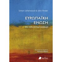 Ευρωπαϊκή Ένωση