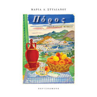 Πόρος