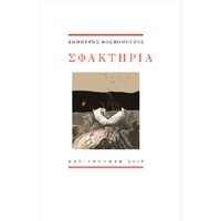 Σφακτηρία