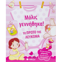 Μόλις γεννήθηκα! Το πρώτο της λεύκωμα