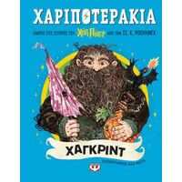 Χαριποτεράκια: Χάγκριντ