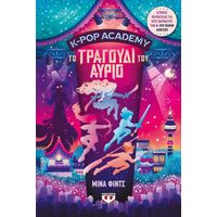 K-pop Academy 6 - Το τραγούδι του αύριο