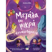 Μεγάλα και μικρά συναισθήματα