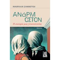 Ανάρμοστον