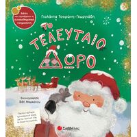 Το τελευταίο δώρο