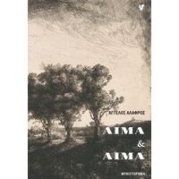 Αίμα & αίμα