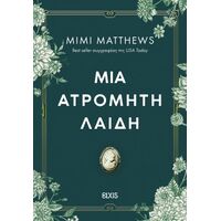 Μια ατρόμητη λαίδη