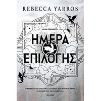 Ημέρα Επιλογής
