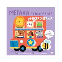 Μια υπέροχη βόλτα ξεκινά