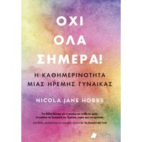 Όχι όλα σήμερα