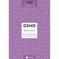 Insights- Εμπιστοσύνη