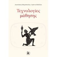 Τεχνολογίες μάθησης