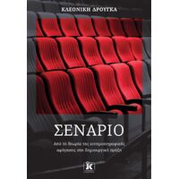 Σενάριο