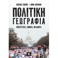 Πολιτική γεωγραφία