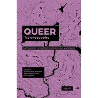 Queer τ(ρ)οπογραφίες