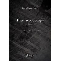 Στον προορισμό