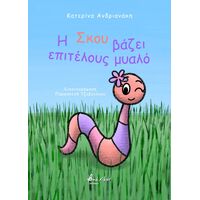 Η Σκου βάζει επιτέλους μυαλό