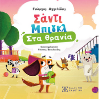 Στα θρανία