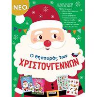Ο θησαυρός των Χριστουγέννων
