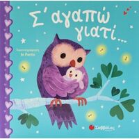 Σ¨" αγαπώ γιατί...