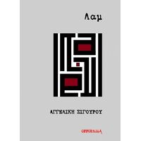 Λαμβάνοντας