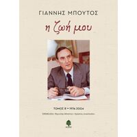 Η ζωή μου