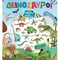 Δεινόσαυροι