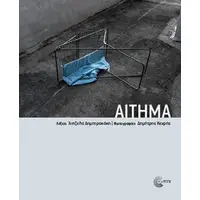 Αίτημα