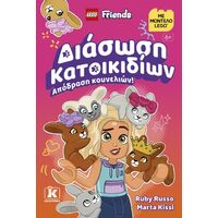 Διάσωση κατοικιδίων