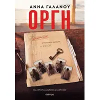 Οργή