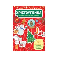 Χριστούγεννα