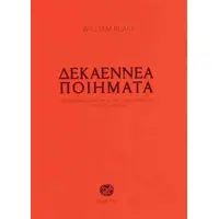 Δεκαεννέα Ποιήματα