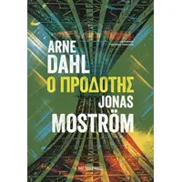 Ο προδότης