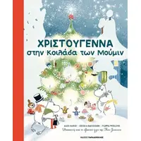 Χριστούγεννα στην κοιλάδα των Μούμιν