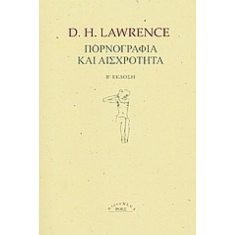 Πορνογραφία Και Αισχρότητα - Ντέιβιντ Χ. Λώρενς