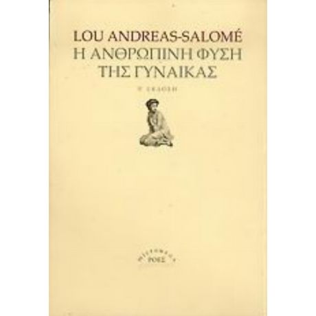 Η Ανθρώπινη Φύση Της Γυναίκας - Lou Andreas Salomé