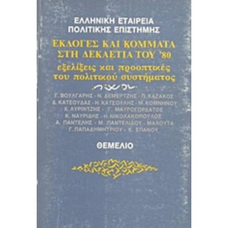 Εκλογές Και Κόμματα Στη Δεκαετία Του '80 - Συλλογικό έργο