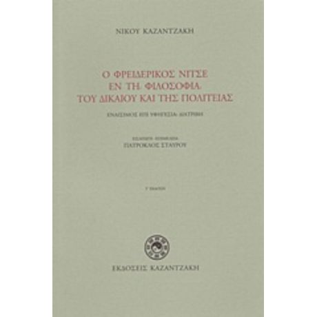 Ο Φρειδερίκος Νίτσε Εν Τη Φιλοσοφία Του Δικαίου Και Της Πολιτείας