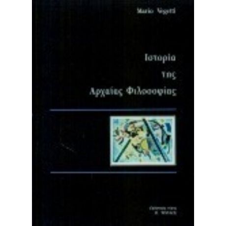 Ιστορία Της Αρχαίας Φιλοσοφίας - Mario Vegetti