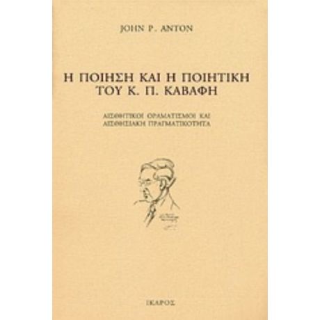 Η Ποίηση Και Η Ποιητική Του Κ. Π. Καβάφη - John P. Anton